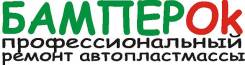 Ремонт пластмассы