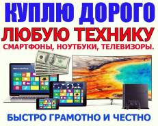Срочно! Дорого! Выкуп любой техники! Расчёт сразу! Выезд!