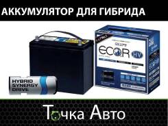 Аккумулятор GS Yuasa ECO. R HV S46B24R AGM для гибрида во Владивостоке GS Yuasa Eco.R. 45 А.ч., Прямая (правое), производство Япония