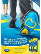 Стельки.