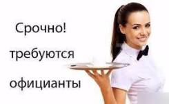 Официант. Улица Амурская 71а