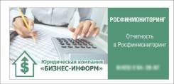 Отчетность в Росфинмониторинг