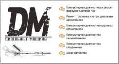 Диагностика и ремонт дизельных топливных систем Commоn Rail