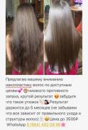 Нанопластика волос по приятной цене?