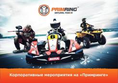 Активный отдых на Приморском кольце