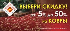 Ковры.