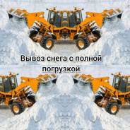 Вывоз снега