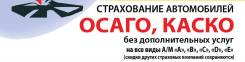 ОСАГО