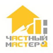 Частный мастер