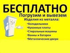 Вывоз метала бесплатно