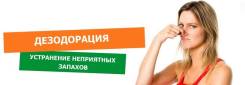 Средства устранения запахов.