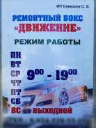 Сварочные работы, ремонт глушителей. Ремонт ходовой части.