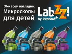 Микроскопы.
