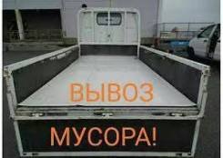 Вывоз мусора