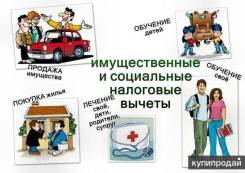 Составление деклараций 3-НДФЛ