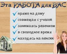 Работа не выходя из дома.