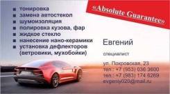 Тонировка автомобилей в Барнауле Absolute Guarantee