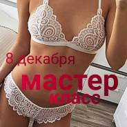 Мастер класс по пошиву нижнего белья