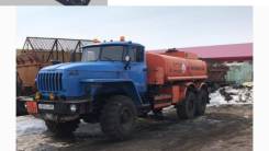 Урал 4320. Продаётся топливозаправщик урал 4320, 7 200 куб. см., 10 000 кг., 6x6