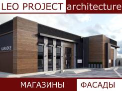 Проектирование Магазинов, офисов, кафе, гостиниц. Сделаем фасад!