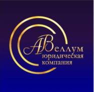 Помощник юриста. ООО "АВеллум". Улица Бестужева 24а