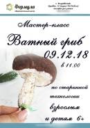 Мастер-класс по ватной игрушке Гриб