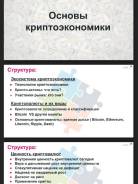 Крипто-пространство: возможности безграничны для всех.