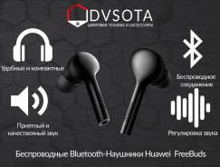 Беспроводные Bluetooth-Наушники Huawei FreeBuds CM-H1 Black! Новинка