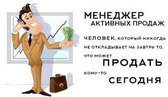 Менеджер. ООО "БизнесИнвест". Остановка 1-я Речка