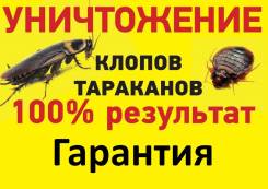 Единый центр дезинсекции. Уничтожение тараканов, клопов