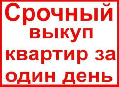 Куплю квартиру. От агентства недвижимости (посредник)