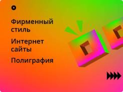 Полиграфия, фирменный стиль, презентация, инфографика, иллюстрация