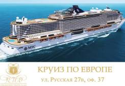 Италия. Генуя. Экскурсионный тур. Круиз по Европе. Классика Средиземноморья. Новый лайнер 2019