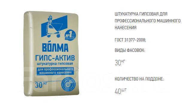 Волма гипс-актив 30кг. Штукатурка Волма Слой 30 кг, в наличии. Цена ...