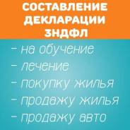 Заполню декларации 3 ндфл