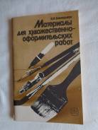 Изобразительное искусство.