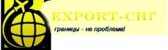 Оформление экспорта из России