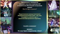 Организация и проведение культурно-массовых мероприятий!