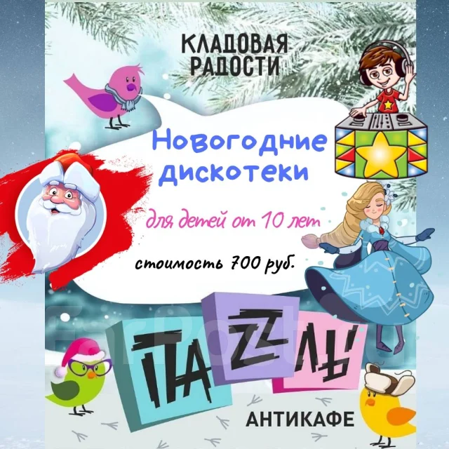 Новогодняя Дискотека Для Детей