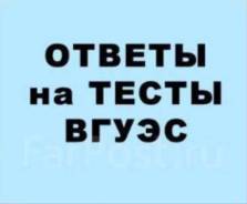 Тесты СИТО ВГУЭС