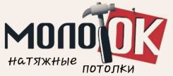 Натяжные потолки. Низкие цены. Работают профессионалы!