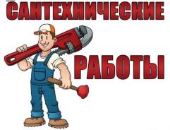 Услуги сантехника