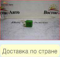 Реле Toyota Land Cruiser UZJ100L 1UZFE (8826324030)