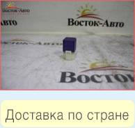 Реле Toyota Premio ZZT240 1ZZFE (2830010020)
