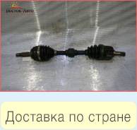 Привод FL Mitsubishi Lancer Cedia CS5W 4G93 (MR567159), левый передний