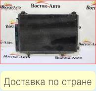 Радиатор кондиционера Toyota Funcargo NCP21 1NZFE (8845052180)