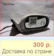 Зеркало заднего вида боковое R Toyota Sprinter Marino AE101 4AFE (879101E020G0), правое