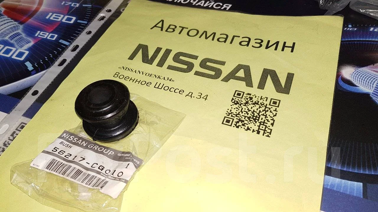 Nissan 56217 4aa0a аналоги