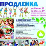 Продлёнка