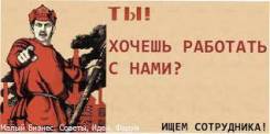 Требуются сотрудники